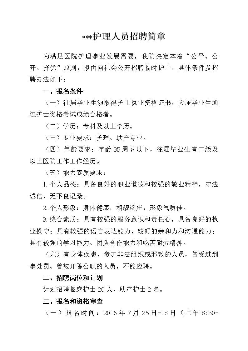 阜阳护士招聘信息更新，职业发展的机遇与挑战