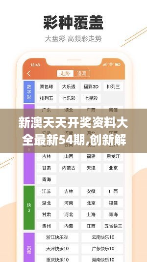 新澳精准资料免费提供最新版,精确数据解释定义_VIP55.68