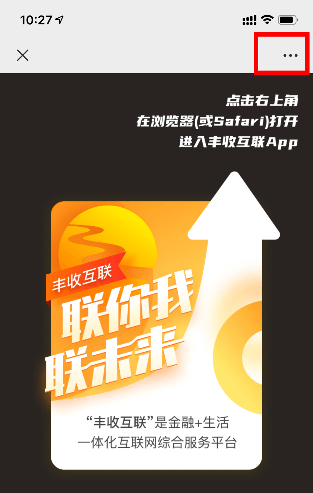 丰收互联APP最新版，一站式金融服务的新纪元探索