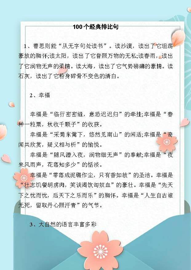 最新排比句的魅力及其实际应用