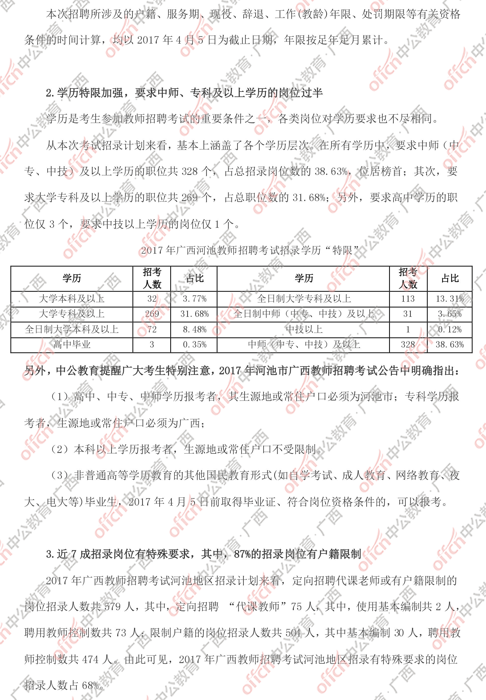 河池教师招聘最新动态，引领教育发展新篇章