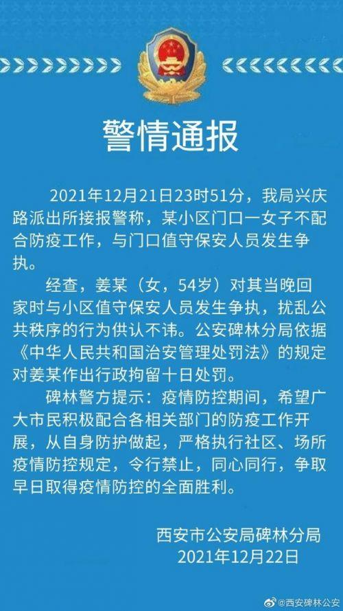 西安十月疫情最新状况报告发布