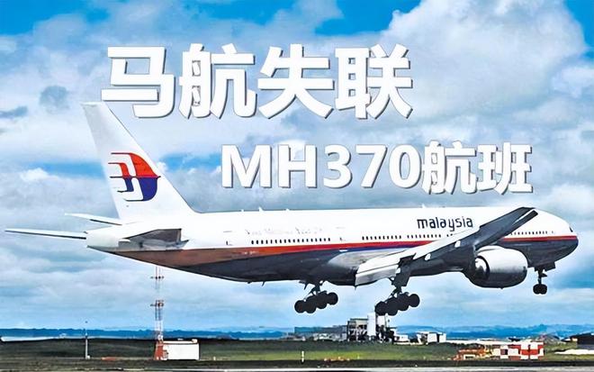 马航MH370最新消息，追寻失联客机的希望之光持续燃烧